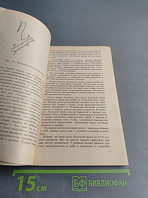 Хиромантия для всех. Астрология для всех