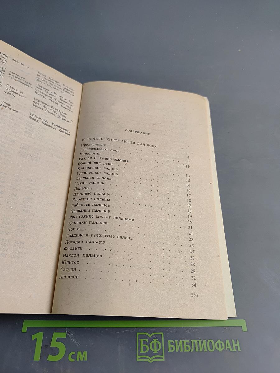 Хиромантия для всех. Астрология для всех