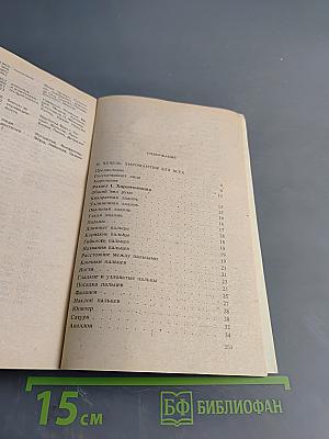 Хиромантия для всех. Астрология для всех