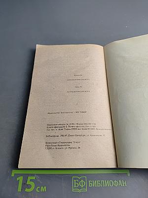 Хиромантия для всех. Астрология для всех