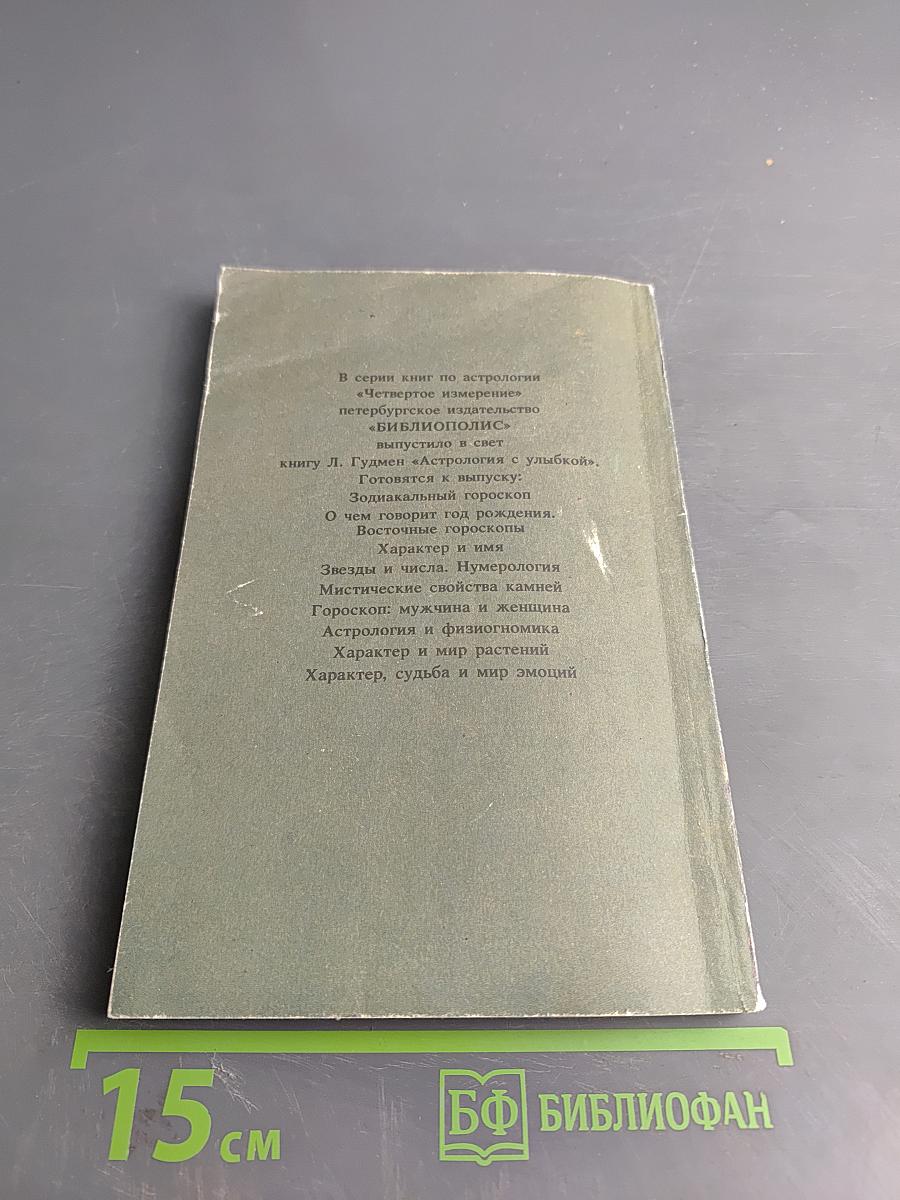 Хиромантия для всех. Астрология для всех