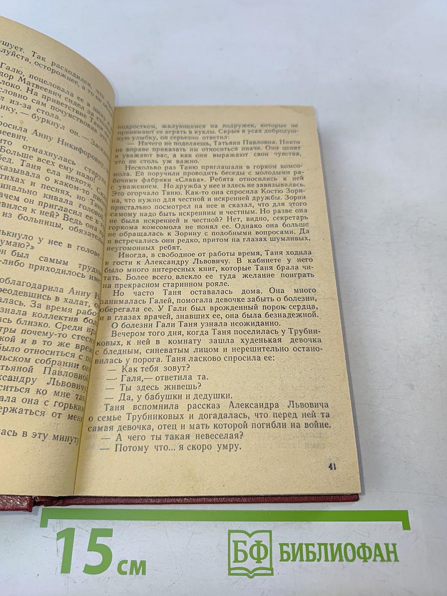 Испытание чувств