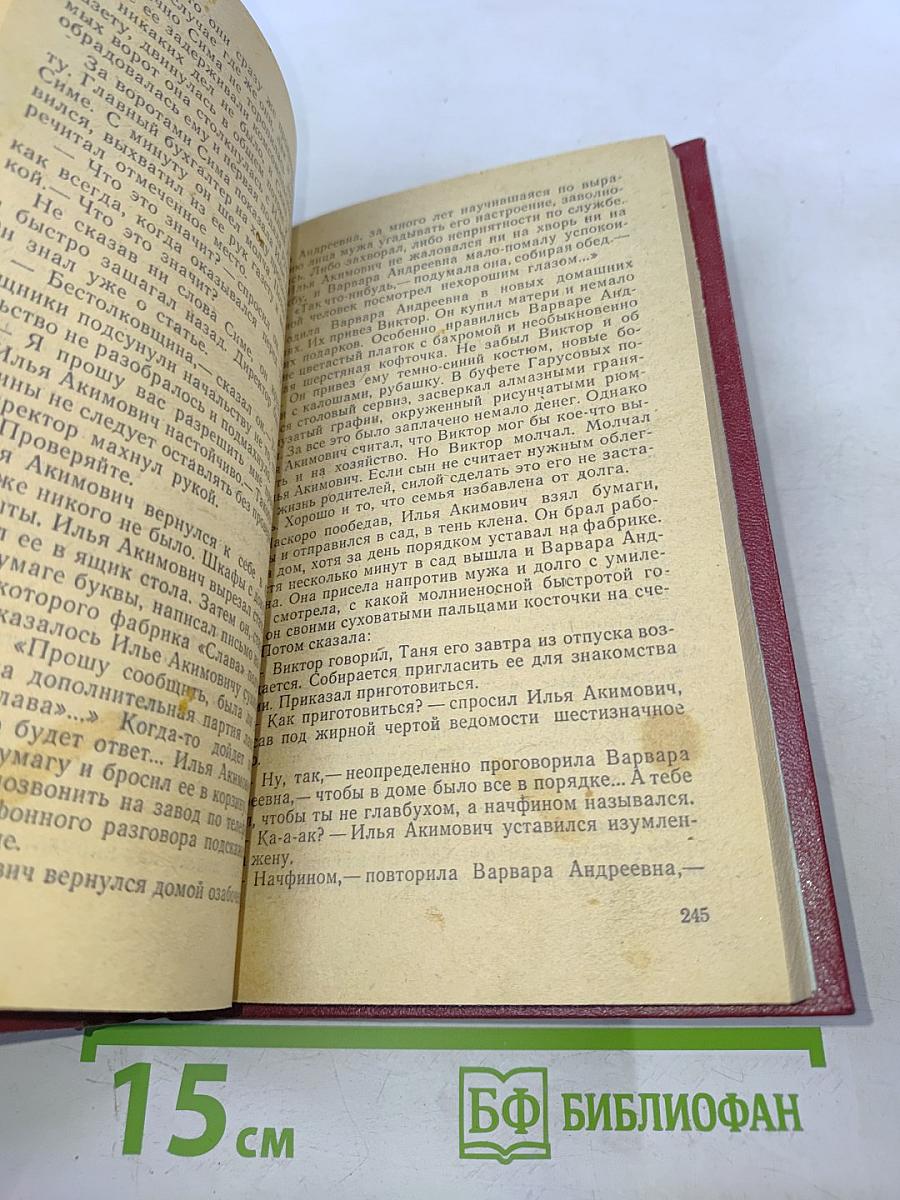 Испытание чувств