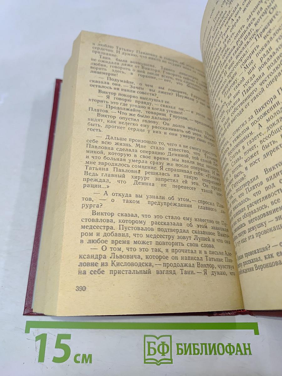 Испытание чувств