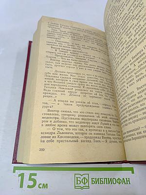 Испытание чувств