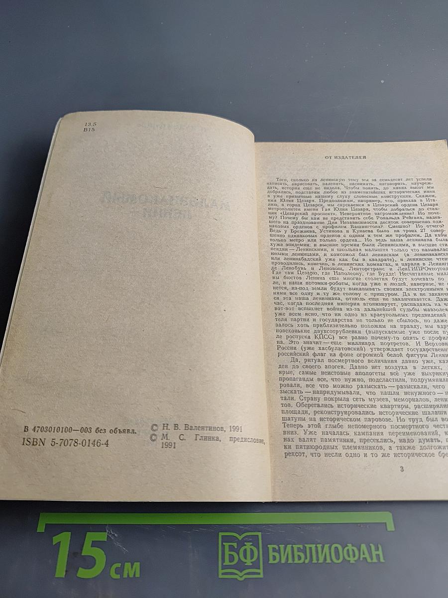 Малознакомый Ленин