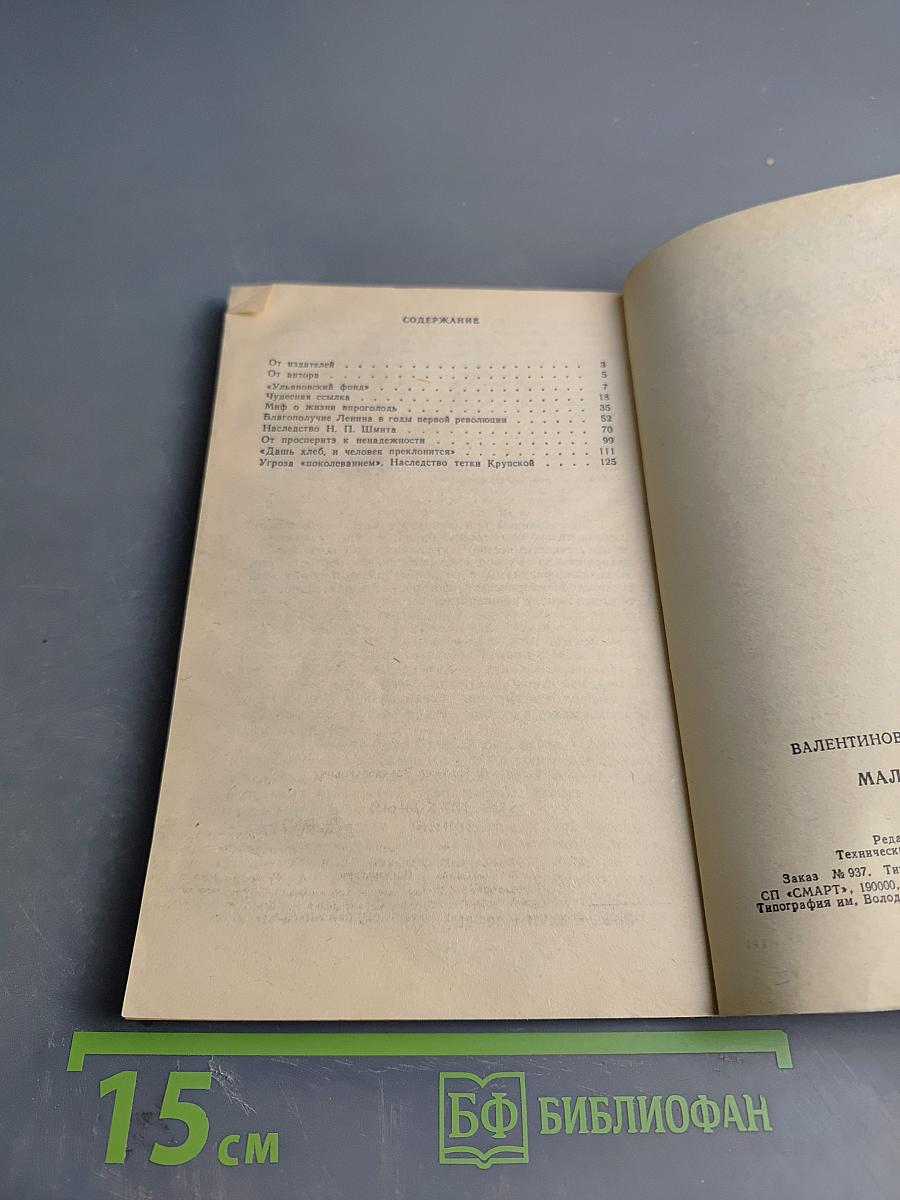 Малознакомый Ленин