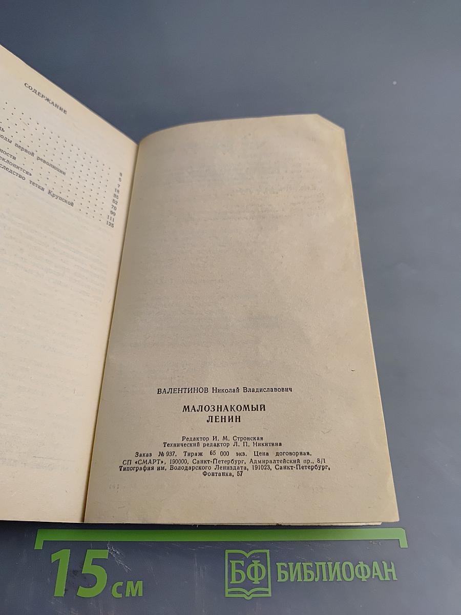 Малознакомый Ленин