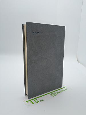 Каменный пояс. Книга третья. Хозяин Каменных гор
