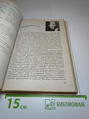 Литература 9 класс. Учебник-хрестоматия