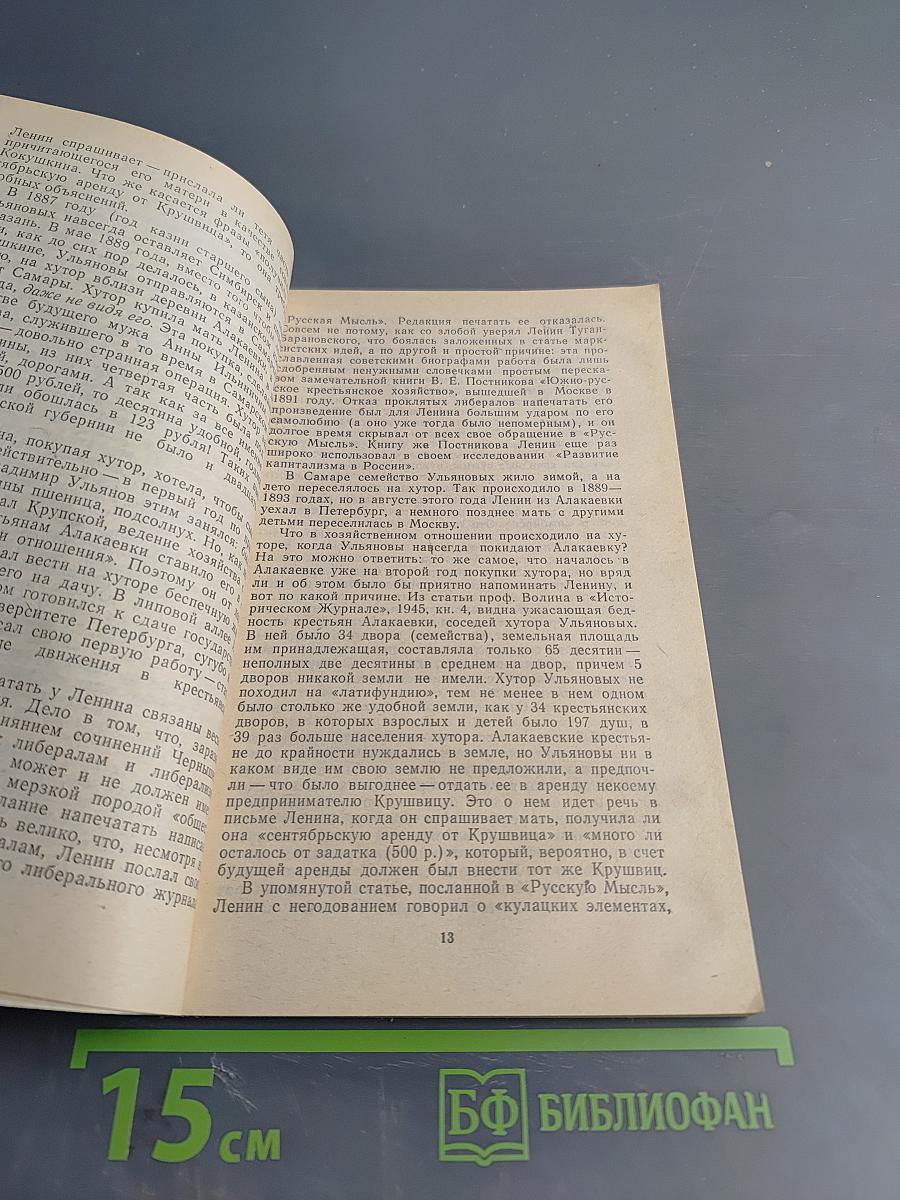 Малознакомый Ленин