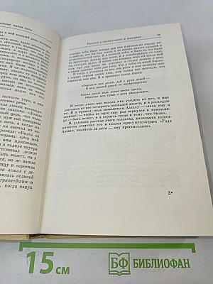Тысяча и одна ночь Том 4