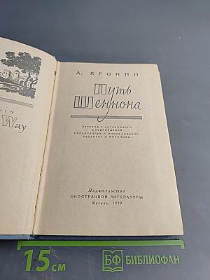 Путь Шеннона