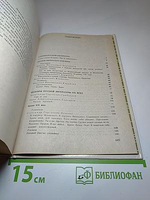 Литература 9 класс. Учебник-хрестоматия