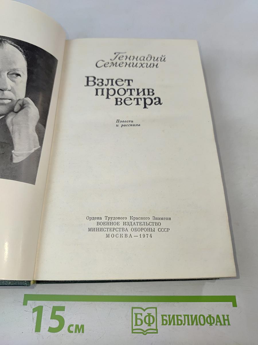 Взлет против ветра