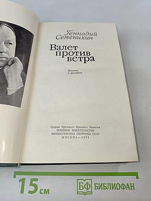 Взлет против ветра