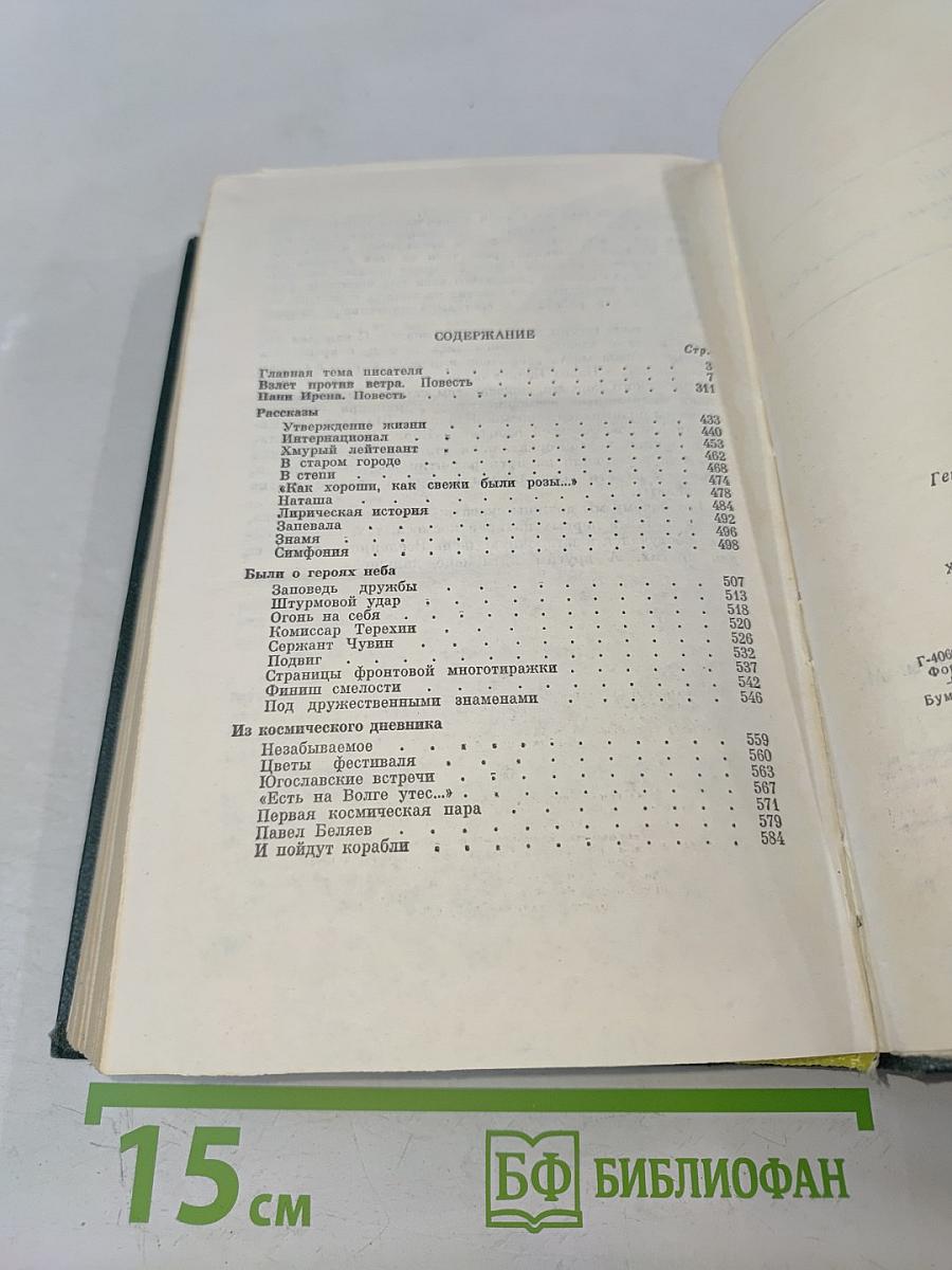 Взлет против ветра