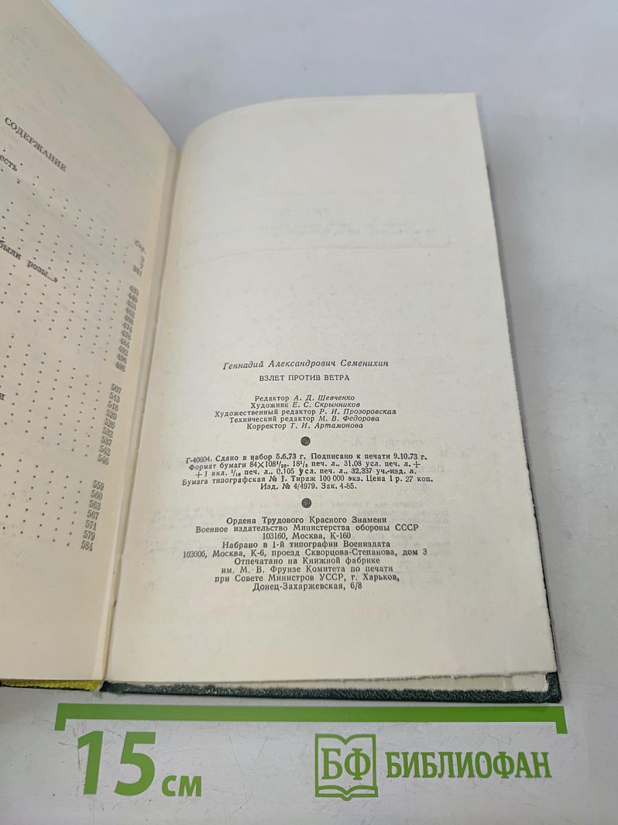 Взлет против ветра