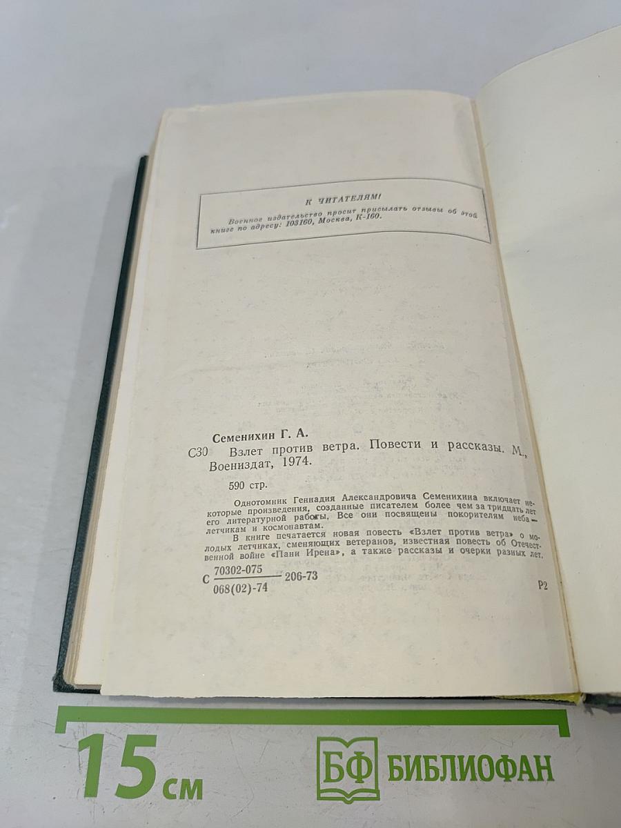 Взлет против ветра