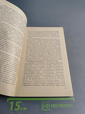 К мастерству в волейболе