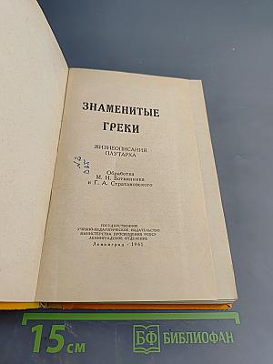 Знаменитые греки