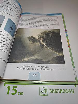 Окружающий мир. Учебник для 2 класса. Часть 1