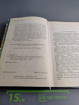 500-летняя война в России