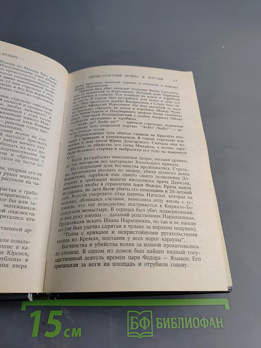 500-летняя война в России