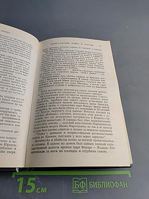 500-летняя война в России