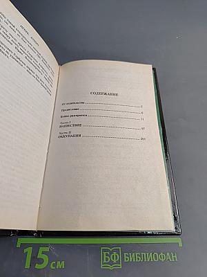 500-летняя война в России