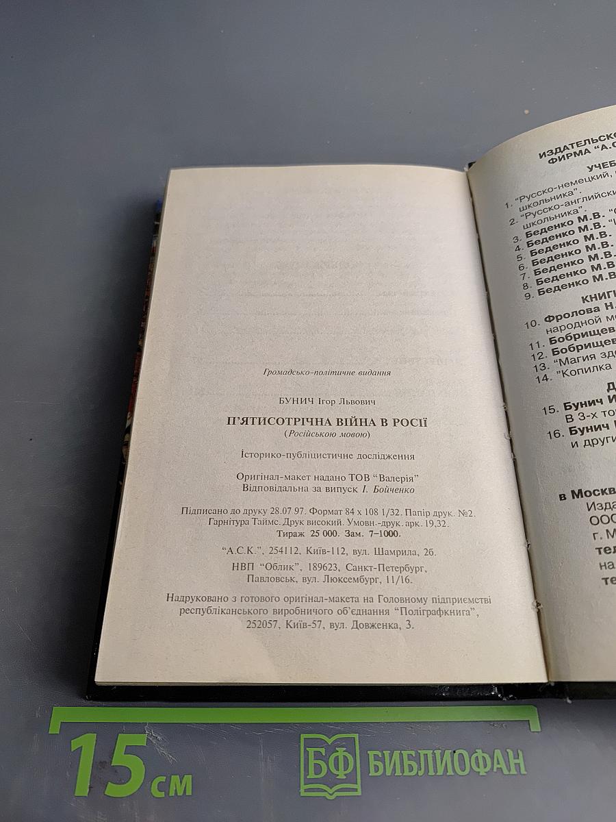 500-летняя война в России