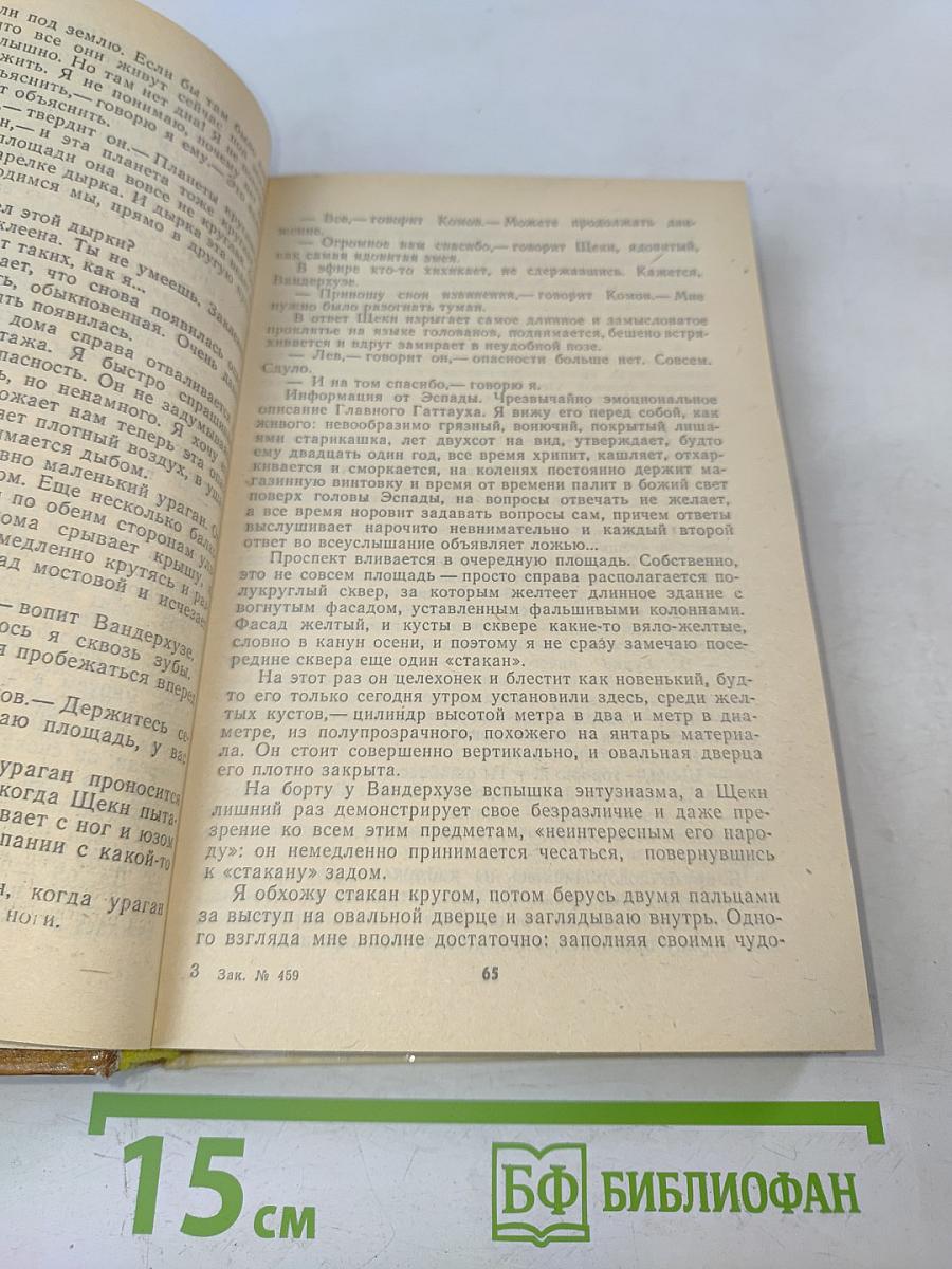 Белый камень Эрдени: Сборник фантастики