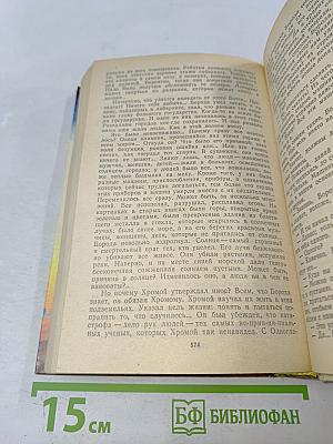 Белый камень Эрдени: Сборник фантастики