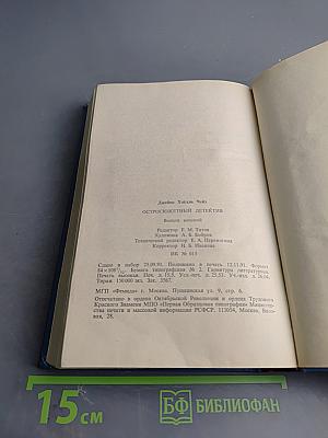 Остросюжетный детектив. Выпуск восьмой