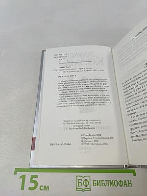 Одиннадцать минут