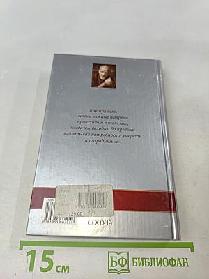 Одиннадцать минут
