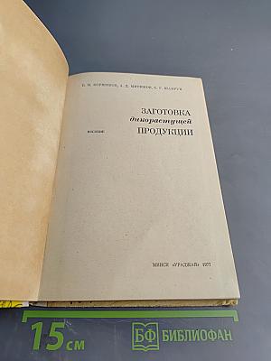 Заготовка декорастущей продукции