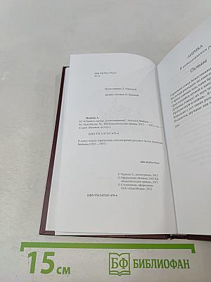 Аполлон Майков. Память сердца