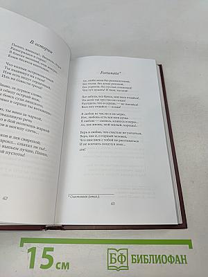 Аполлон Майков. Память сердца