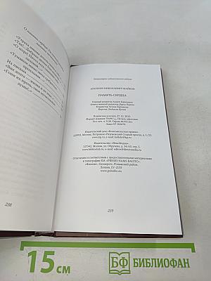 Аполлон Майков. Память сердца