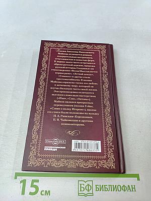 Аполлон Майков. Память сердца