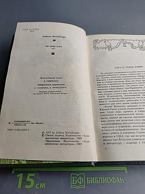 Поющие в терновнике
