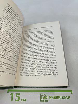 Жизнь рядом с нами. Рассказы о животных (для говорящих на английском языке)