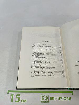 Жизнь рядом с нами. Рассказы о животных (для говорящих на английском языке)