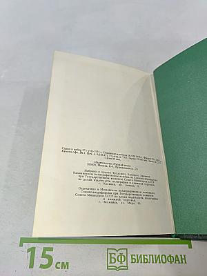 Жизнь рядом с нами. Рассказы о животных (для говорящих на английском языке)