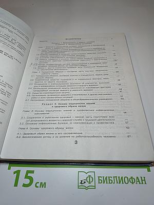 Основы безопасности жизнедеятельности для 10 класса