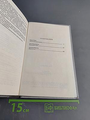 Уничтожим всех уродов. Испытание злом. Дорога в ад
