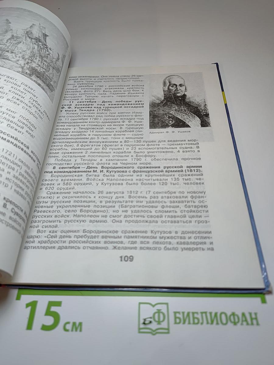 Основы безопасности жизнедеятельности для 10 класса