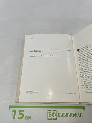 Пригороды Ленинграда. Ломоносов