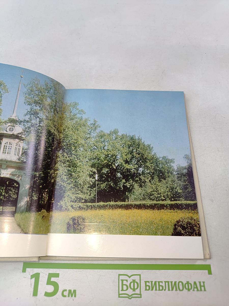 Пригороды Ленинграда. Ломоносов